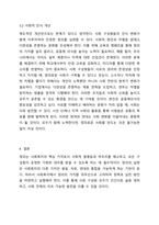 사회복지의 가치 중에서 자신이 가장 중요하다고 생각하는 가치 (평등,자유,정의,연대와 통합)는 무엇인지 생각해보고 그 이유를 토론하시오.-5