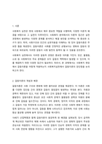 사회복지실천에 있어서 갈등이론의 장단점에 대하여 논하시오.-2