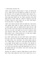 사회복지실천에 있어서 갈등이론의 장단점에 대하여 논하시오.-4
