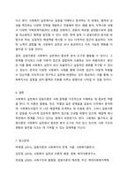 사회복지실천에 있어서 갈등이론의 장단점에 대하여 논하시오.-7
