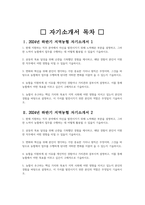 지역농협 자기소개서 5편 모음 - 2024년 하반기 지역농협 자소서 5편 모음 농협을 지원하게 된 이유를 개인적인 경험이나 가치관과 결부시켜 설명 농협이 추구하는 핵심 가치-2