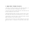 지역농협 자기소개서 5편 모음 - 2024년 하반기 지역농협 자소서 5편 모음 농협을 지원하게 된 이유를 개인적인 경험이나 가치관과 결부시켜 설명 농협이 추구하는 핵심 가치-4