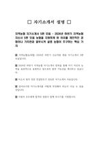 지역농협 자기소개서 5편 모음 - 2024년 하반기 지역농협 자소서 5편 모음 농협을 지원하게 된 이유를 개인적인 경험이나 가치관과 결부시켜 설명 농협이 추구하는 핵심 가치-5