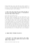 지역농협 자기소개서 5편 모음 - 2024년 하반기 지역농협 자소서 5편 모음 농협을 지원하게 된 이유를 개인적인 경험이나 가치관과 결부시켜 설명 농협이 추구하는 핵심 가치-8