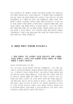 지역농협 자기소개서 5편 모음 - 2024년 하반기 지역농협 자소서 5편 모음 농협을 지원하게 된 이유를 개인적인 경험이나 가치관과 결부시켜 설명 농협이 추구하는 핵심 가치-14