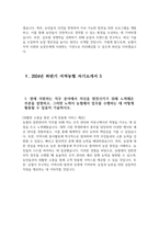 지역농협 자기소개서 5편 모음 - 2024년 하반기 지역농협 자소서 5편 모음 농협을 지원하게 된 이유를 개인적인 경험이나 가치관과 결부시켜 설명 농협이 추구하는 핵심 가치-17