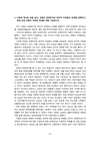 방통대이슈로보는오늘날의유럽24년 중간과제물-4
