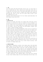 현재 사회는 가족의 형태가 다양해지고 있어 가족의 기능이 가족 밖으로 이-2