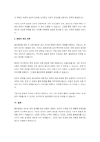우리사회에서 발생되는 혐오범죄영유아와 아동 청소년 여성 장애인 -4