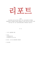 정신건강론_아동 청소년기에 나타날 수 있는 정신건강문제 주의력결핍 과잉-1