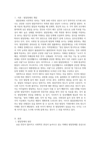 정신건강론_아동 청소년기에 나타날 수 있는 정신건강문제 주의력결핍 과잉-2