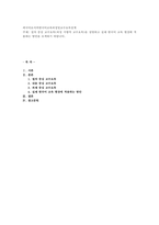 절차 중심 교수요목과정 지향적 교수요목을 설명하고 실제 한국어 교육 -1