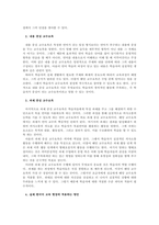 절차 중심 교수요목과정 지향적 교수요목을 설명하고 실제 한국어 교육 -3
