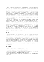 절차 중심 교수요목과정 지향적 교수요목을 설명하고 실제 한국어 교육 -4