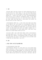 행정조직론 관심있는 정부기관의 조직목표와 체계를 조사하여 설명하고 오늘날 조직환경-2