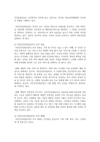 행정조직론 관심있는 정부기관의 조직목표와 체계를 조사하여 설명하고 오늘날 조직환경-3