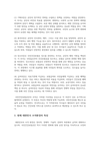 행정조직론 관심있는 정부기관의 조직목표와 체계를 조사하여 설명하고 오늘날 조직환경-4