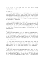 행정조직론 관심있는 정부기관의 조직목표와 체계를 조사하여 설명하고 오늘날 조직환경-5