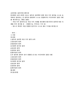 설득커뮤니케이션 교재 1장에 나오는 설득의 심리학에 대한 여섯 가지 -1
