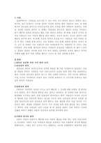 설득커뮤니케이션 교재 1장에 나오는 설득의 심리학에 대한 여섯 가지 -2