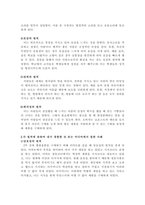 설득커뮤니케이션 교재 1장에 나오는 설득의 심리학에 대한 여섯 가지 -3