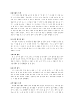 설득커뮤니케이션 교재 1장에 나오는 설득의 심리학에 대한 여섯 가지 -4