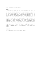 설득커뮤니케이션 교재 1장에 나오는 설득의 심리학에 대한 여섯 가지 -5