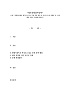 현대사회에서 제기되고 있는 인권 관련 쟁점 중 하나를 들어 설명한 후 -1