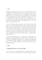 현대사회에서 제기되고 있는 인권 관련 쟁점 중 하나를 들어 설명한 후 -2