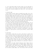 현대사회에서 제기되고 있는 인권 관련 쟁점 중 하나를 들어 설명한 후 -3