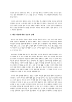 현대사회에서 제기되고 있는 인권 관련 쟁점 중 하나를 들어 설명한 후 -4