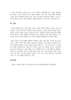 현대사회에서 제기되고 있는 인권 관련 쟁점 중 하나를 들어 설명한 후 -6