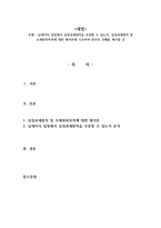 세법 납세자의 입장에서 실질과세원칙을 주장할 수 있는지 실질과세원칙 및 조세-1