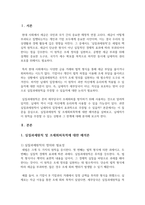 세법 납세자의 입장에서 실질과세원칙을 주장할 수 있는지 실질과세원칙 및 조세-2
