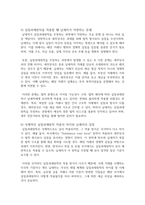 세법 납세자의 입장에서 실질과세원칙을 주장할 수 있는지 실질과세원칙 및 조세-6