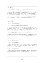 A+레포트 유가증권의 종류에 대해서 설명하시오-2