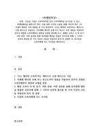마케팅특강 오늘날 기업은 소비자만족을 넘어 소비자행복을 증가시킬 수 있는 마케팅활동-1