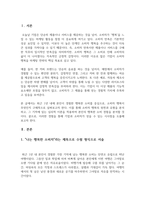 마케팅특강 오늘날 기업은 소비자만족을 넘어 소비자행복을 증가시킬 수 있는 마케팅활동-2