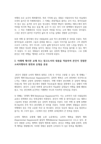 마케팅특강 오늘날 기업은 소비자만족을 넘어 소비자행복을 증가시킬 수 있는 마케팅활동-3