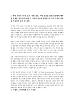마케팅특강 오늘날 기업은 소비자만족을 넘어 소비자행복을 증가시킬 수 있는 마케팅활동-4