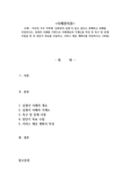 사례관리론 자신의 거주 지역에 심청전의 심청이 살고 있다고 전제하고 과제를 작성하시-1