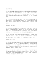 사례관리론 자신의 거주 지역에 심청전의 심청이 살고 있다고 전제하고 과제를 작성하시-8