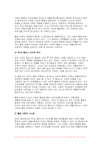 노인체육론 멀티미디어 강의 3강에서 소개되는 사회학적 노화 이론 중 1 활동 이-4