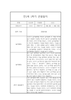 만1세 1년 관찰일지 68Page (영아관찰기록, 영아관찰일지, 1학기 2학기 종합발달평가 첨부)-6