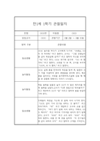 만1세 1년 관찰일지 68Page (영아관찰기록, 영아관찰일지, 1학기 2학기 종합발달평가 첨부)-7