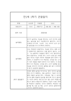 만1세 1년 관찰일지 68Page (영아관찰기록, 영아관찰일지, 1학기 2학기 종합발달평가 첨부)-10