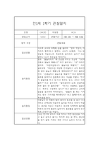 만1세 1년 관찰일지 68Page (영아관찰기록, 영아관찰일지, 1학기 2학기 종합발달평가 첨부)-13