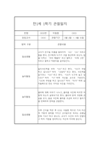 만1세 1년 관찰일지 68Page (영아관찰기록, 영아관찰일지, 1학기 2학기 종합발달평가 첨부)-15