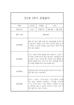 만1세 1년 관찰일지 68Page (영아관찰기록, 영아관찰일지, 1학기 2학기 종합발달평가 첨부)-17