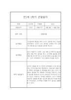 만1세 1년 관찰일지 68Page (영아관찰기록, 영아관찰일지, 1학기 2학기 종합발달평가 첨부)-20